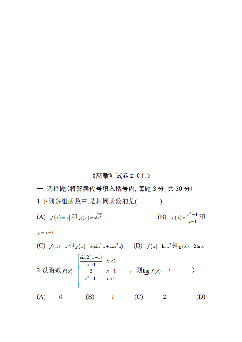 高等数学考试题库.doc第6页