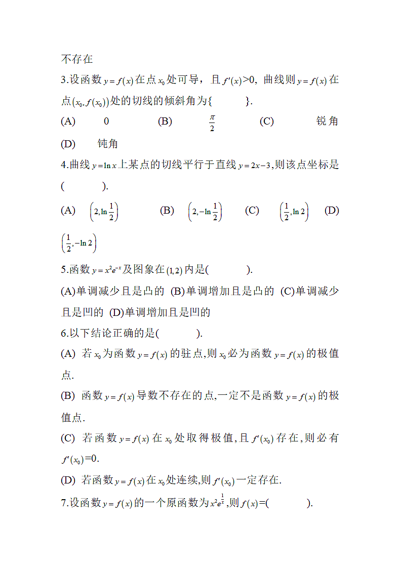 高等数学考试题库.doc第7页