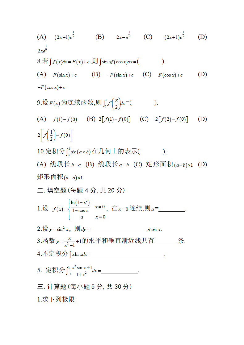 高等数学考试题库.doc第8页