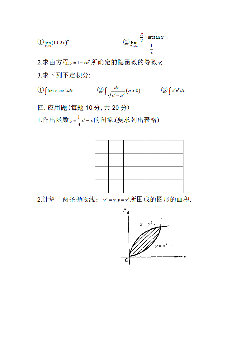 高等数学考试题库.doc第9页