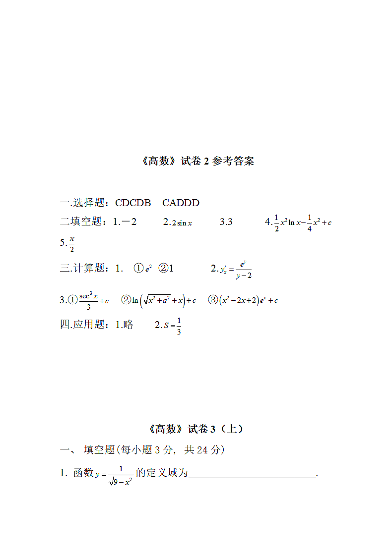 高等数学考试题库.doc第10页