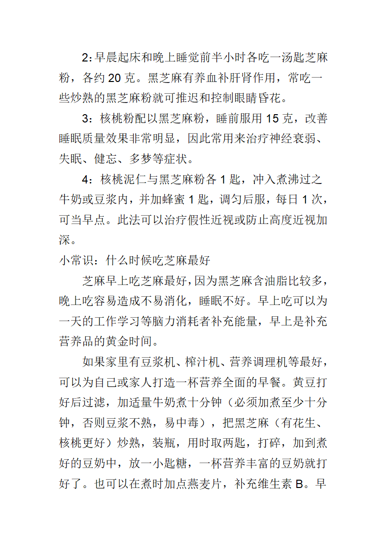 黑芝麻的营养价值分析第3页