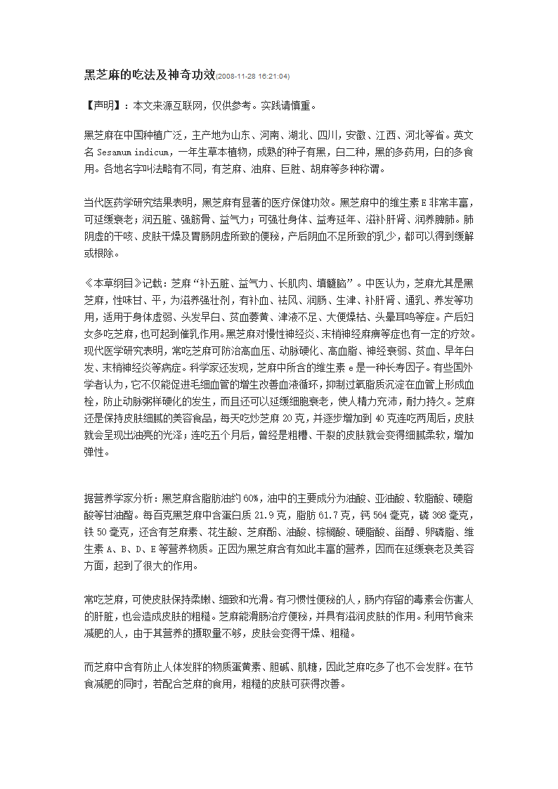 黑芝麻的吃法及神奇功效第1页