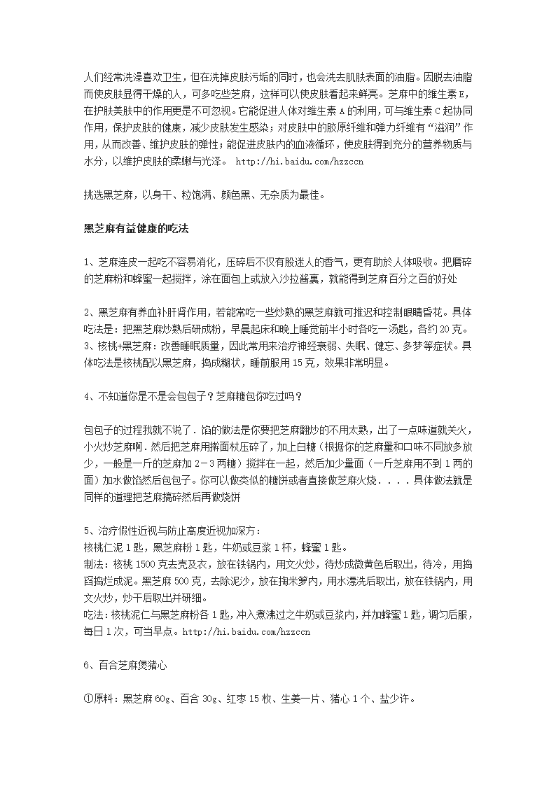 黑芝麻的吃法及神奇功效第2页