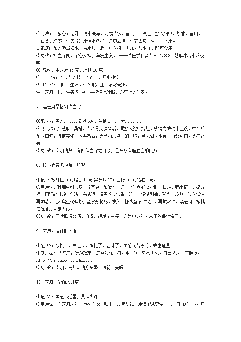 黑芝麻的吃法及神奇功效第3页