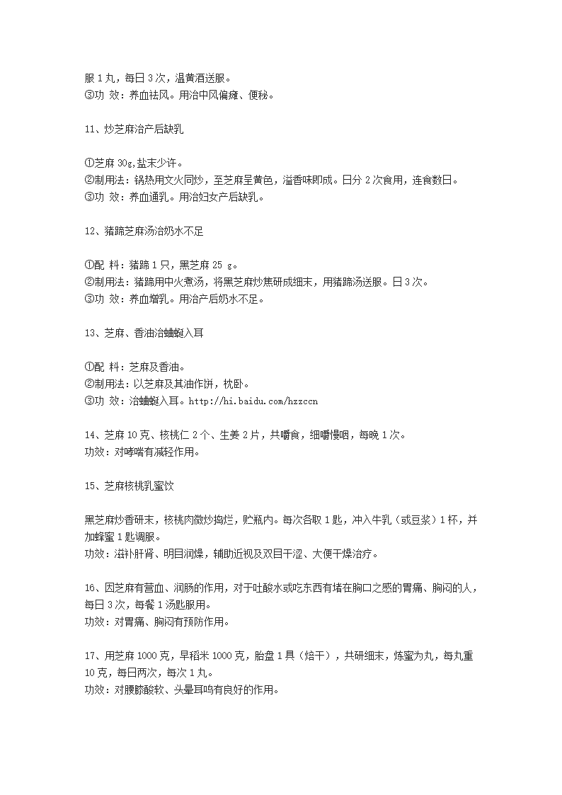 黑芝麻的吃法及神奇功效第4页