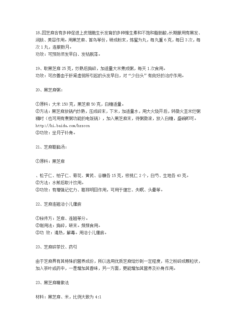 黑芝麻的吃法及神奇功效第5页