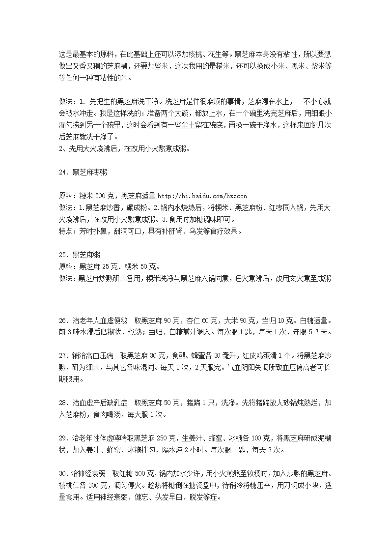 黑芝麻的吃法及神奇功效第6页