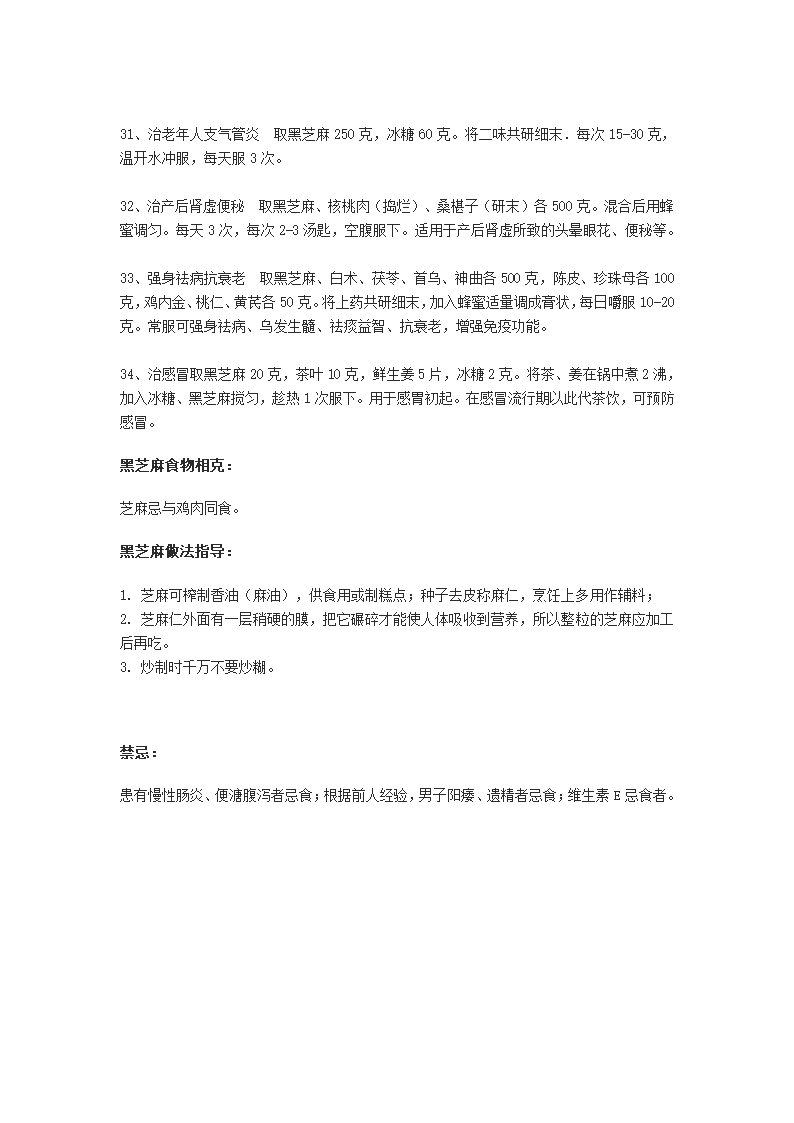 黑芝麻的吃法及神奇功效第7页
