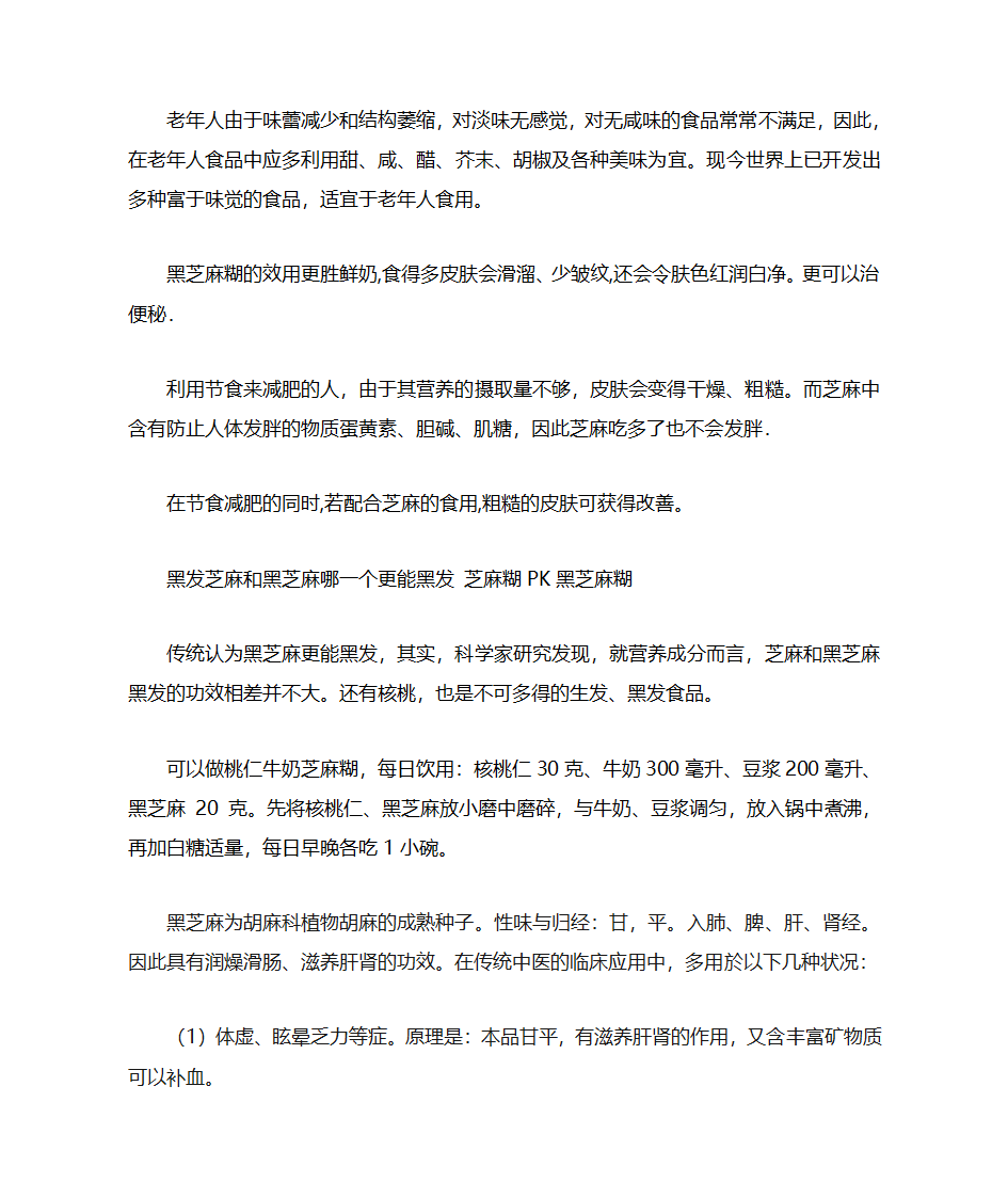 黑芝麻糊的营养价值第2页