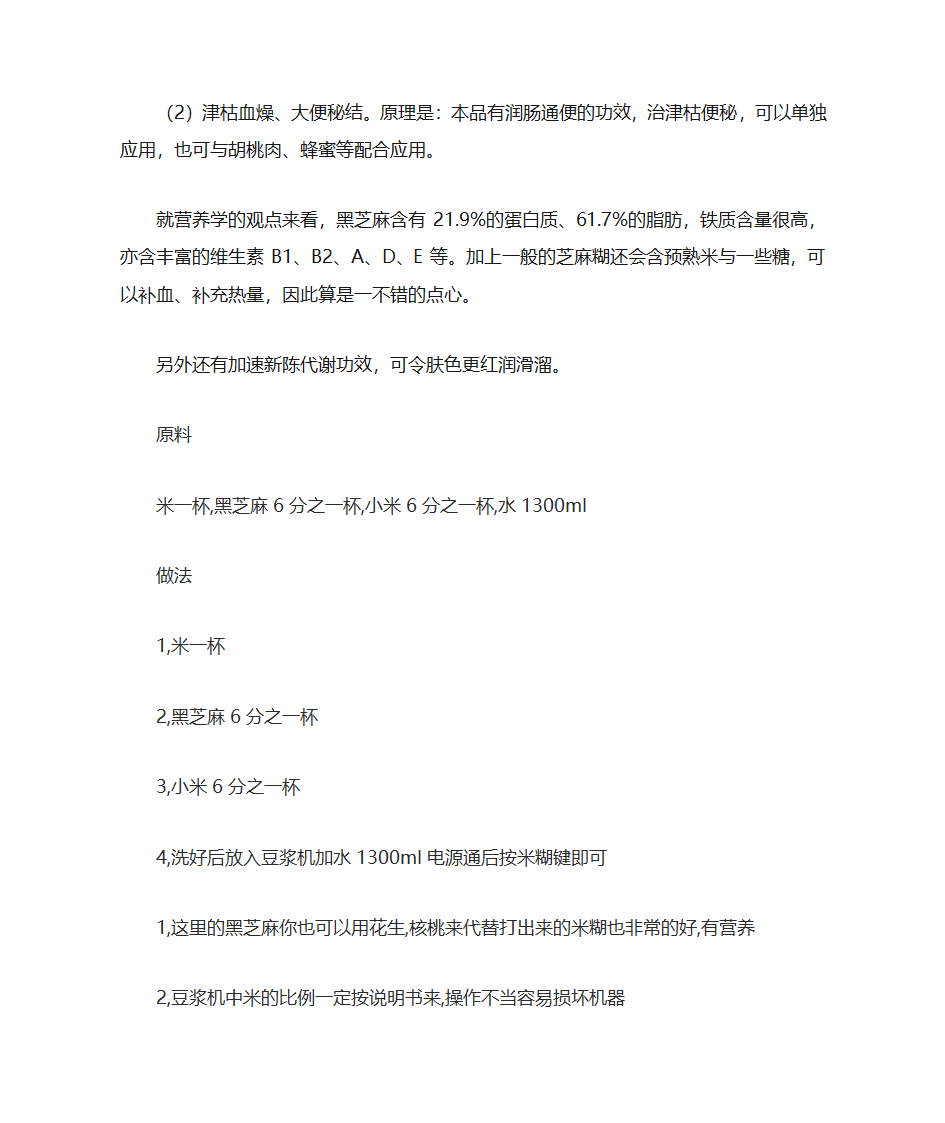 黑芝麻糊的营养价值第3页