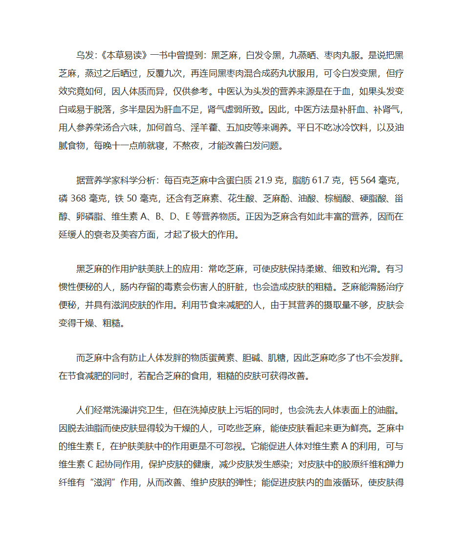 黑芝麻糊的营养价值第5页