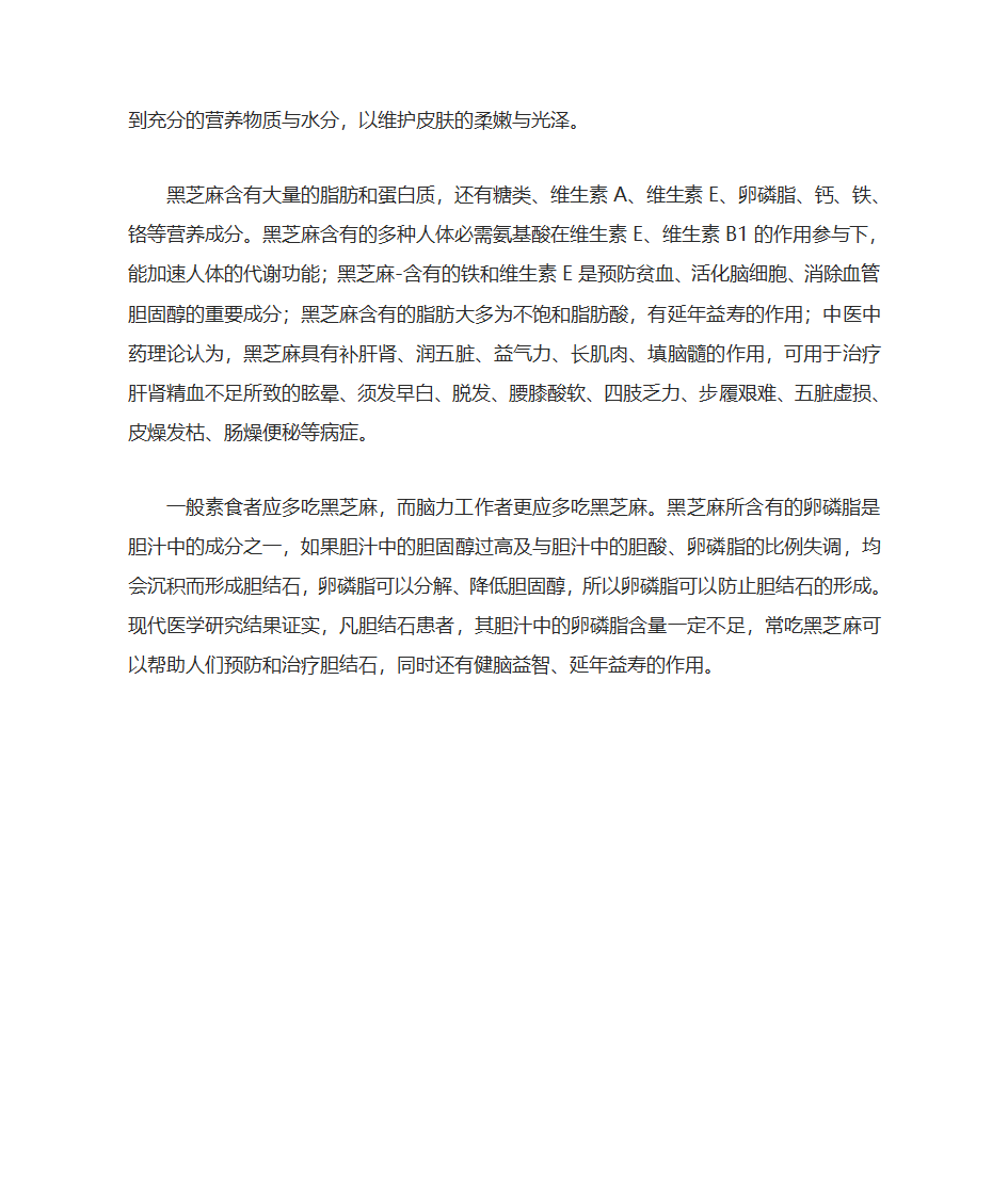 黑芝麻糊的营养价值第6页