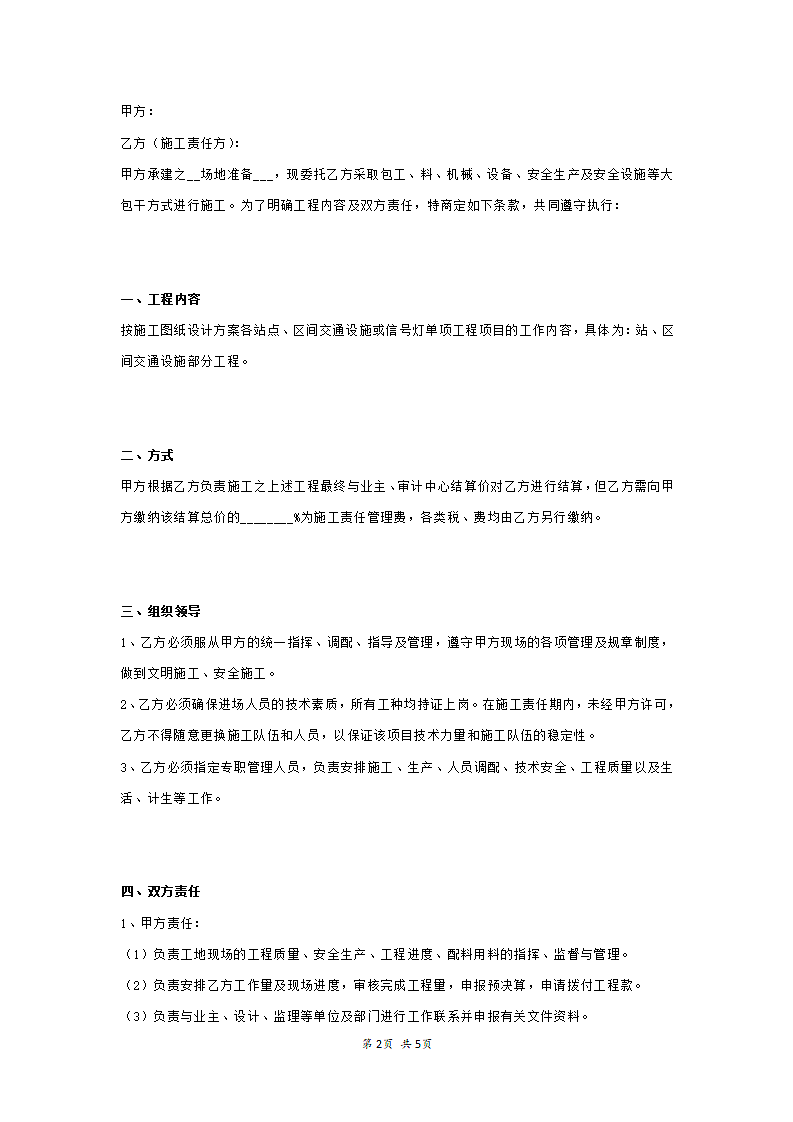 高速公路工程施工合同.doc第2页