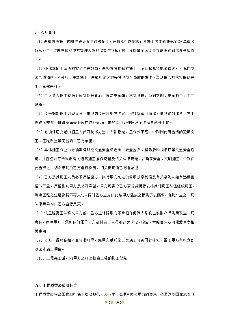 高速公路工程施工合同.doc第3页