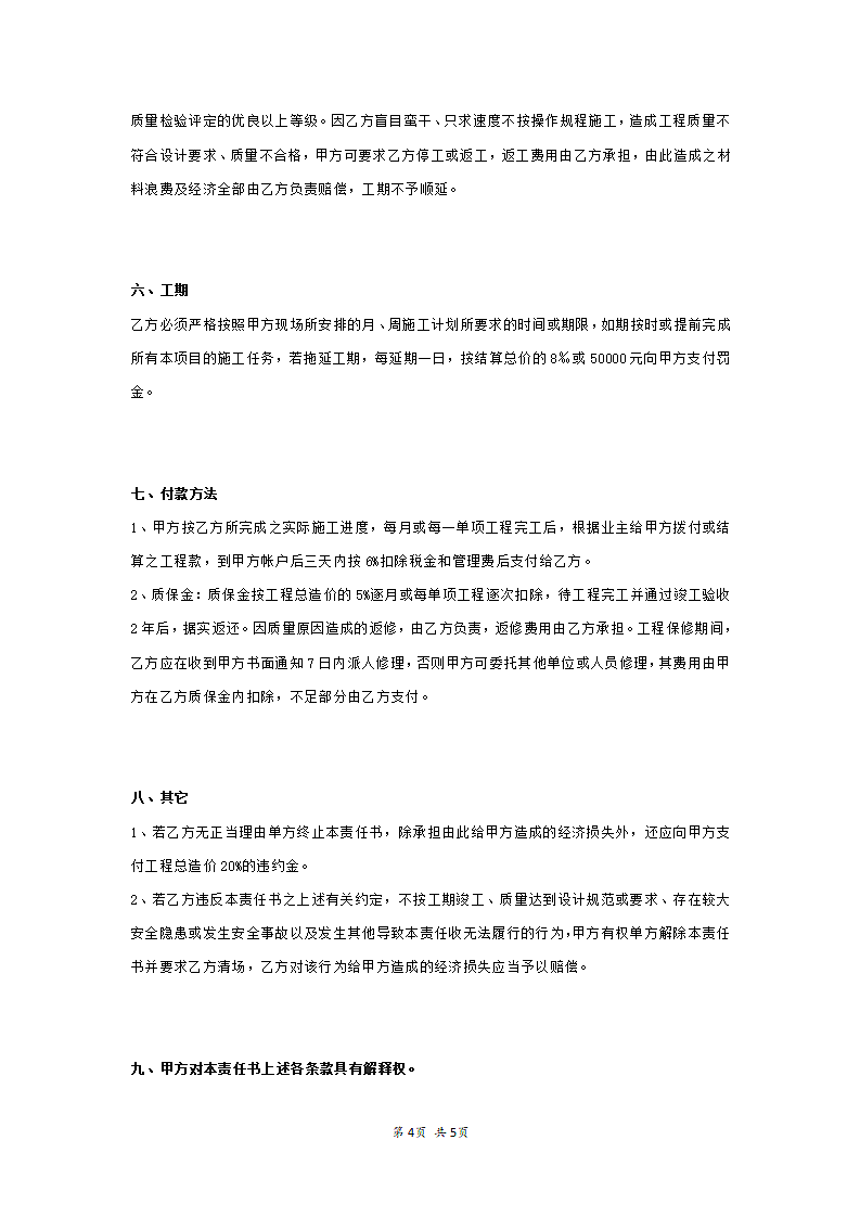 高速公路工程施工合同.doc第4页