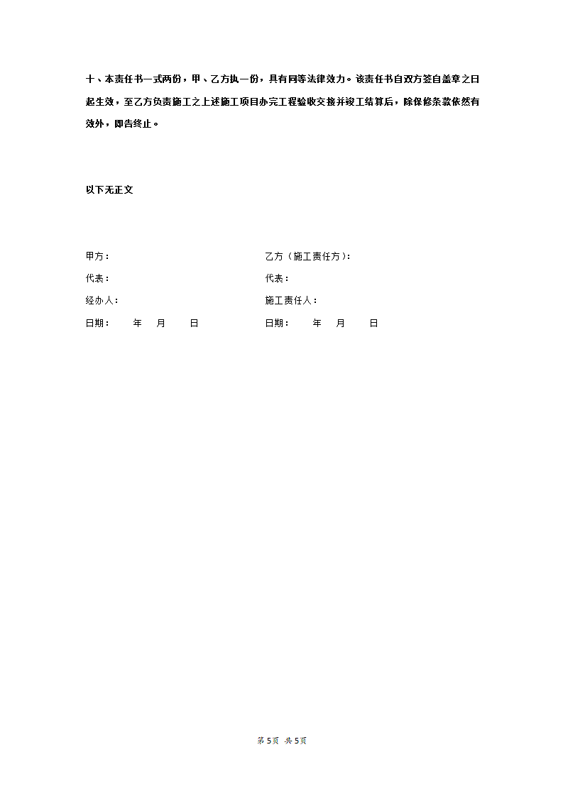 高速公路工程施工合同.doc第5页