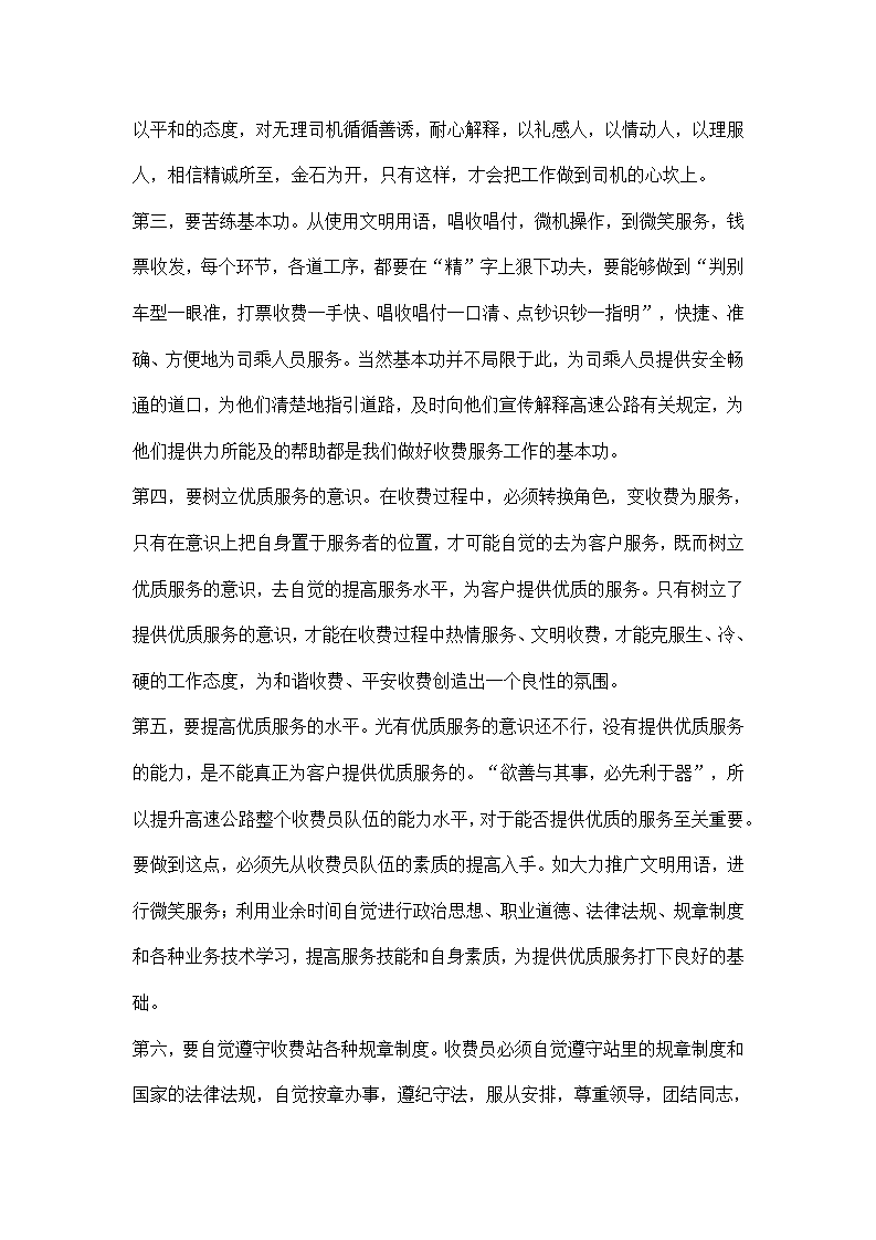 高速收费员心得体会.docx第2页