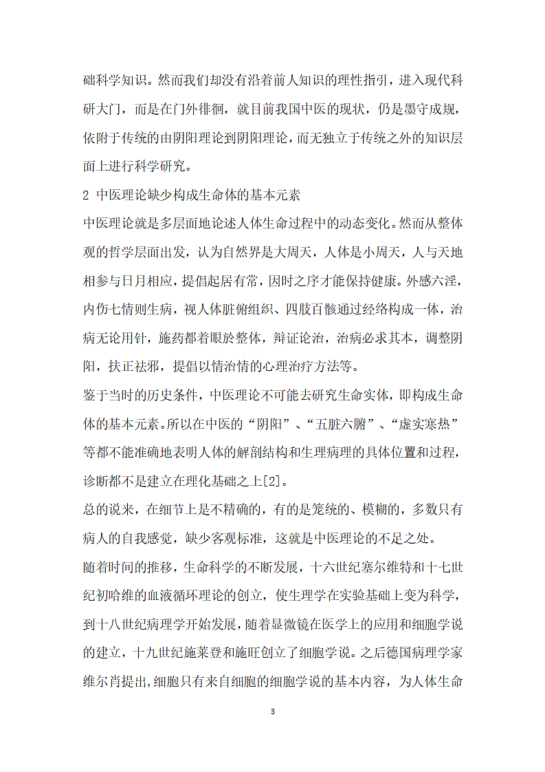 中医阴阳”的核心理论是细胞代谢.docx第3页