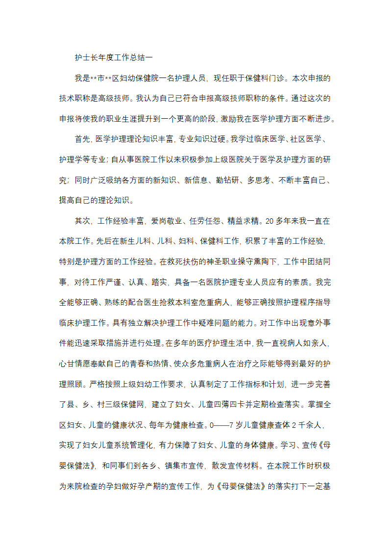 护士长年度工作总结(优质8篇)第1页