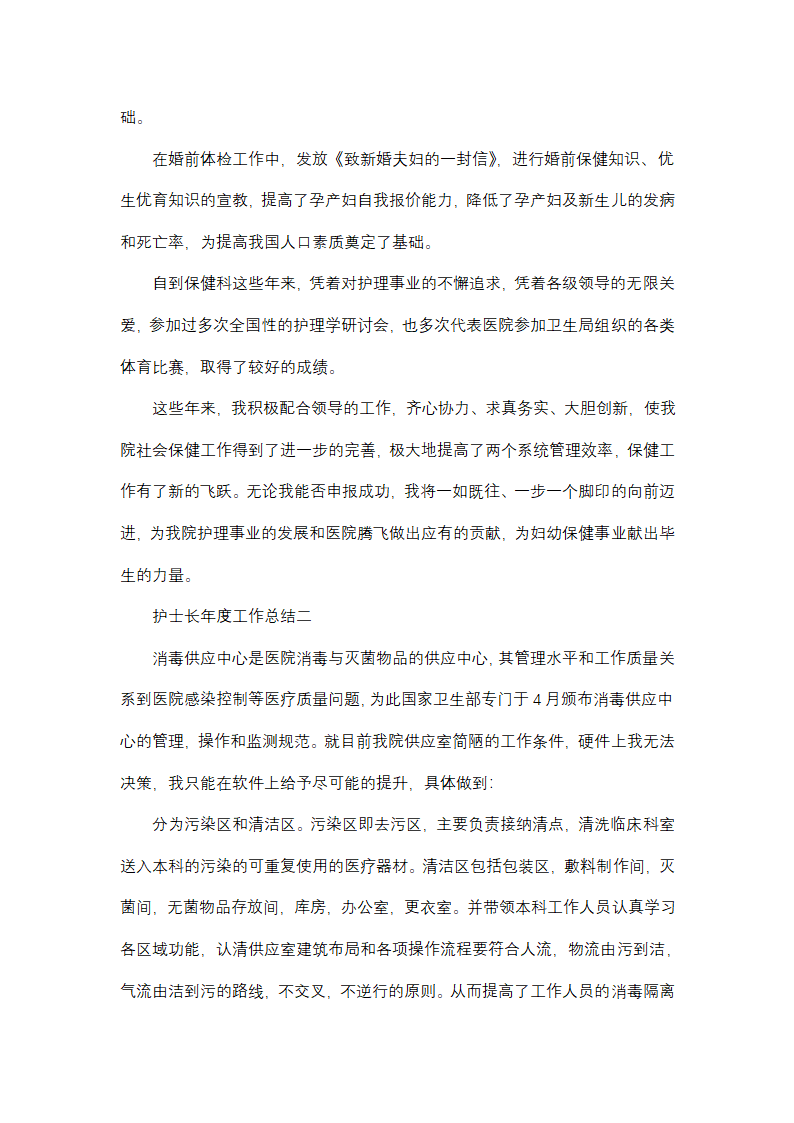 护士长年度工作总结(优质8篇)第2页