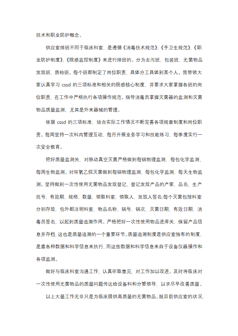 护士长年度工作总结(优质8篇)第3页