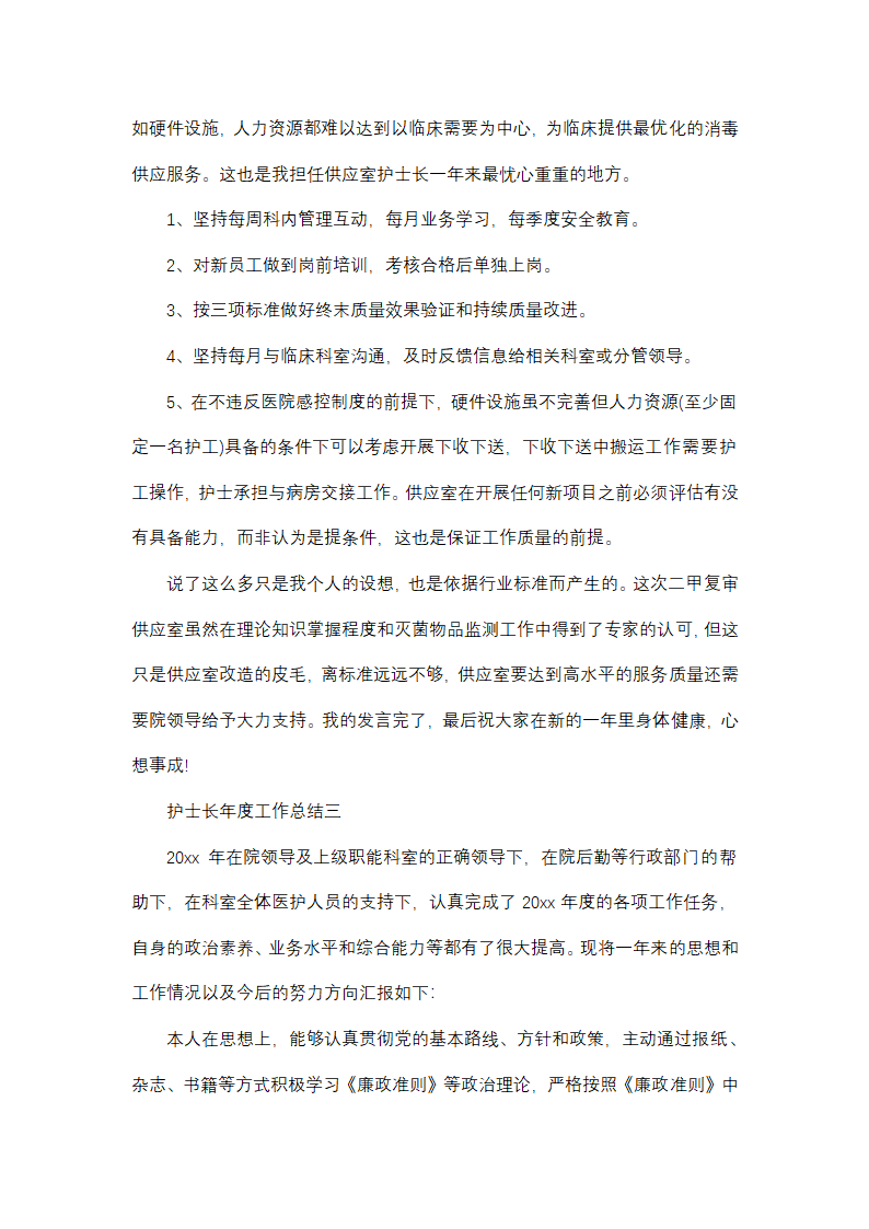 护士长年度工作总结(优质8篇)第4页