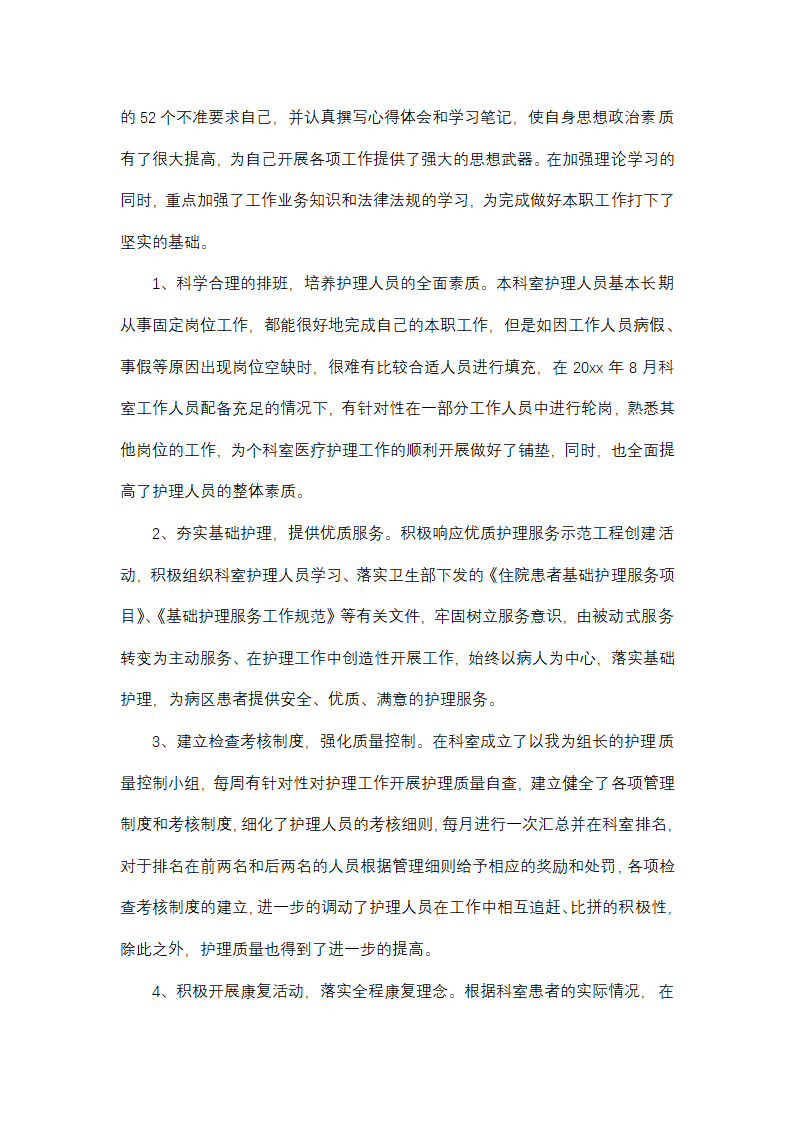 护士长年度工作总结(优质8篇)第5页