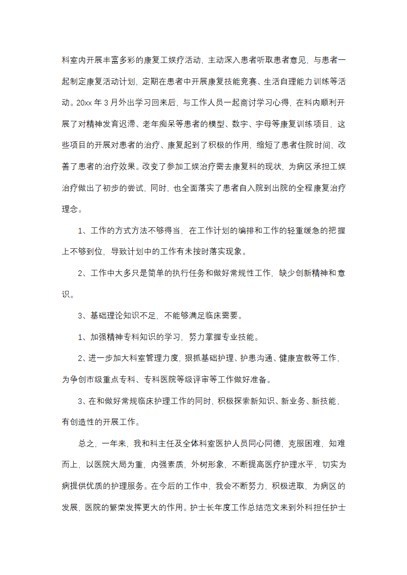 护士长年度工作总结(优质8篇)第6页