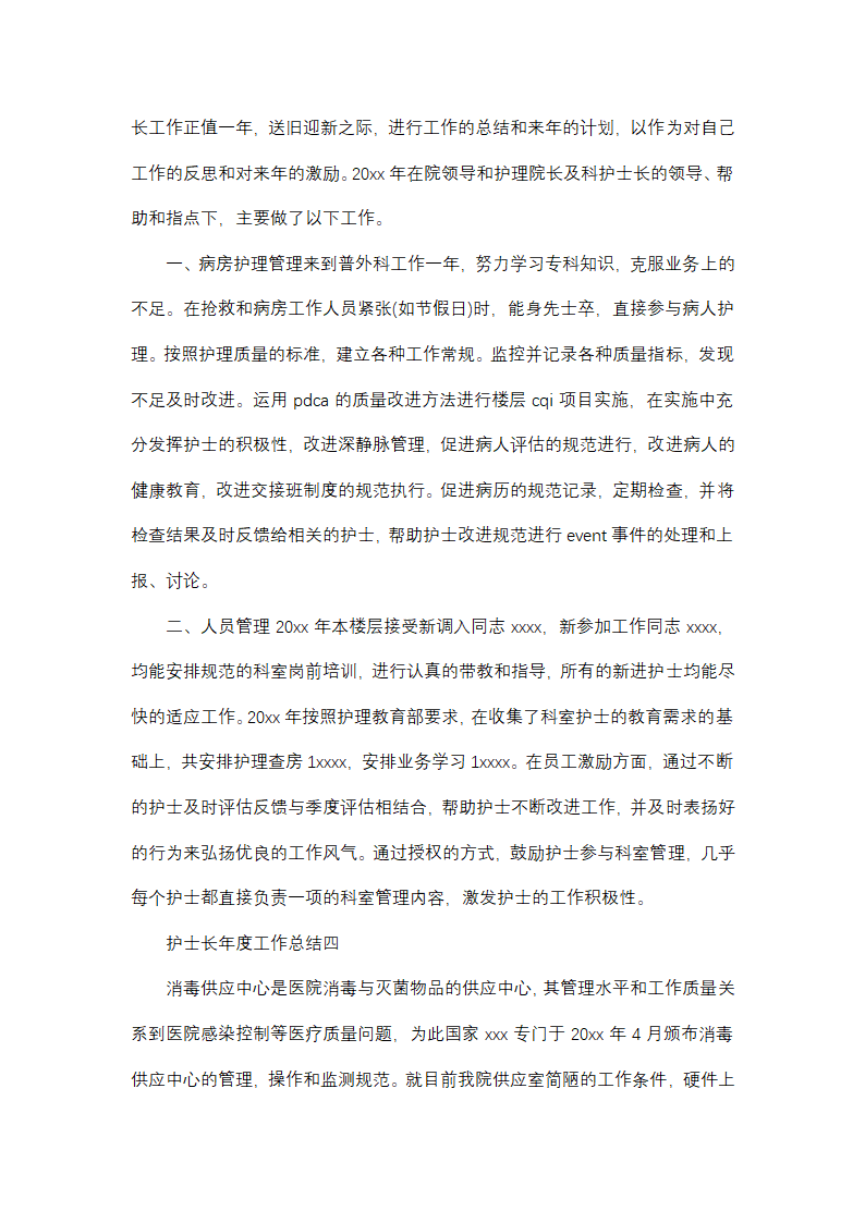 护士长年度工作总结(优质8篇)第7页