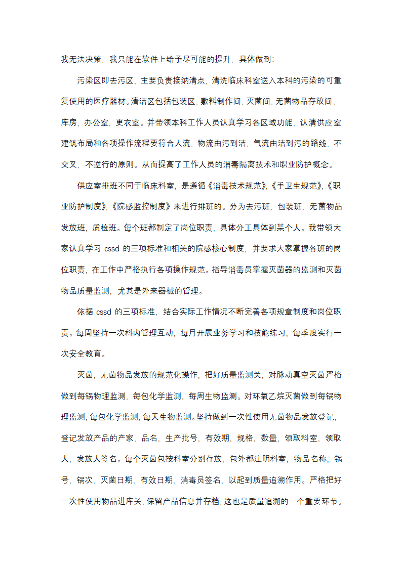 护士长年度工作总结(优质8篇)第8页