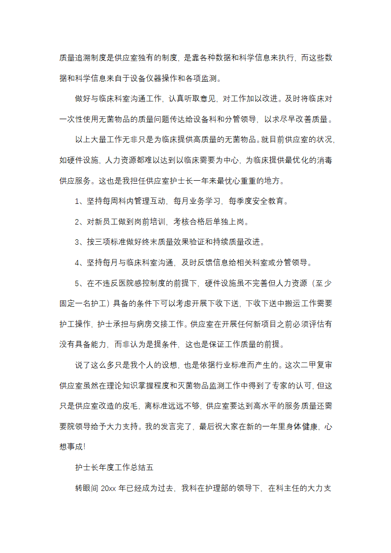 护士长年度工作总结(优质8篇)第9页