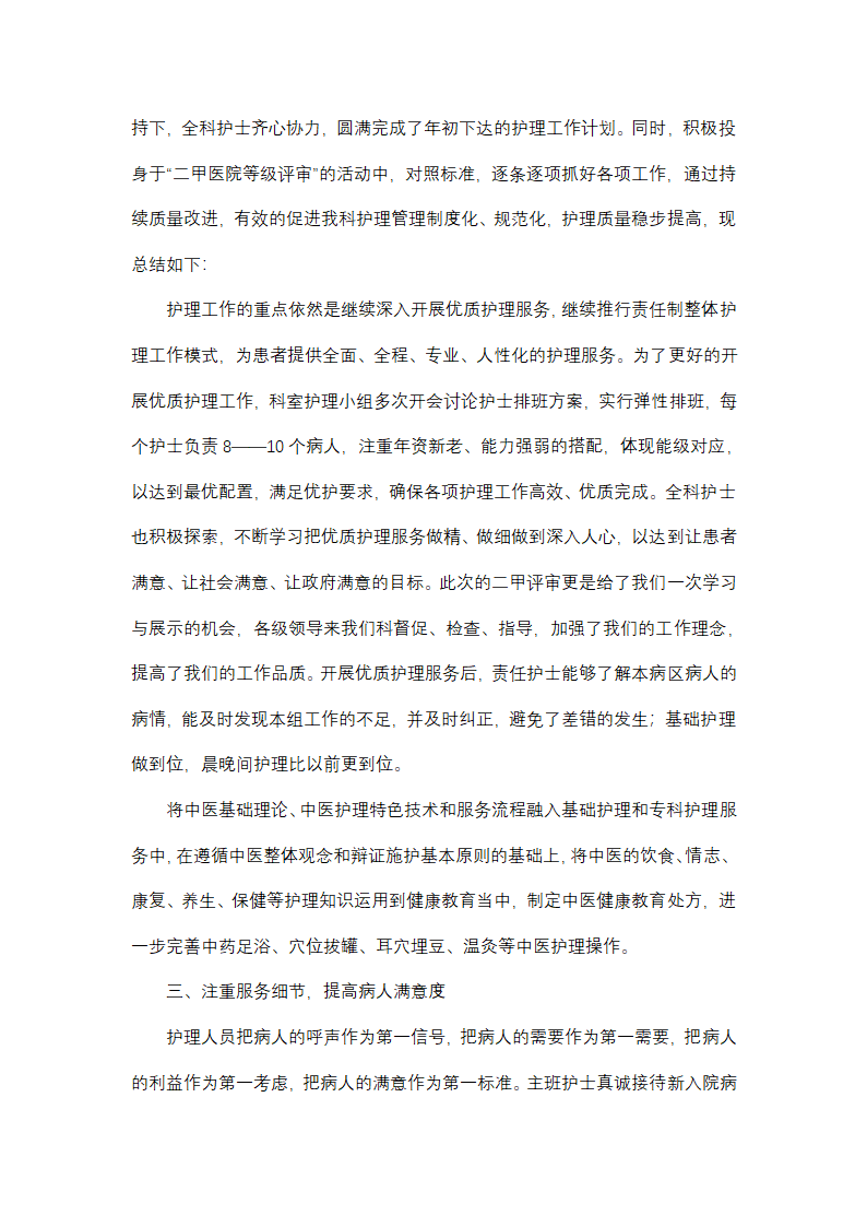 护士长年度工作总结(优质8篇)第10页