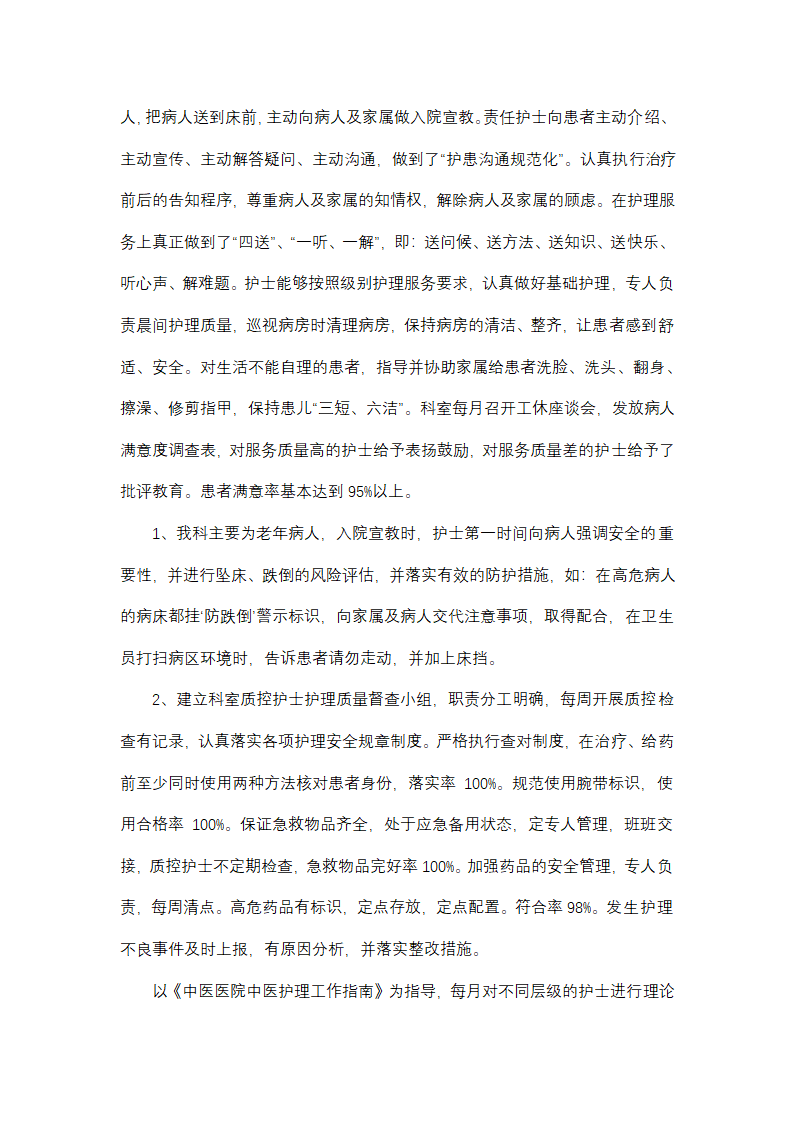 护士长年度工作总结(优质8篇)第11页