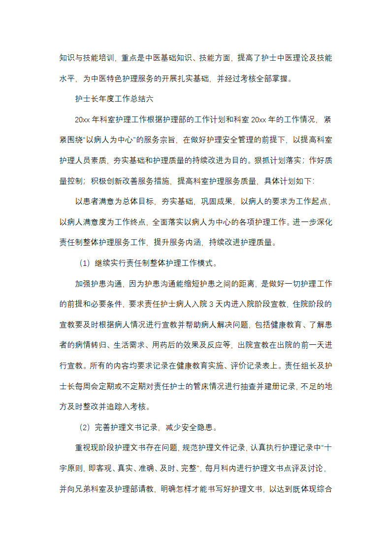 护士长年度工作总结(优质8篇)第12页