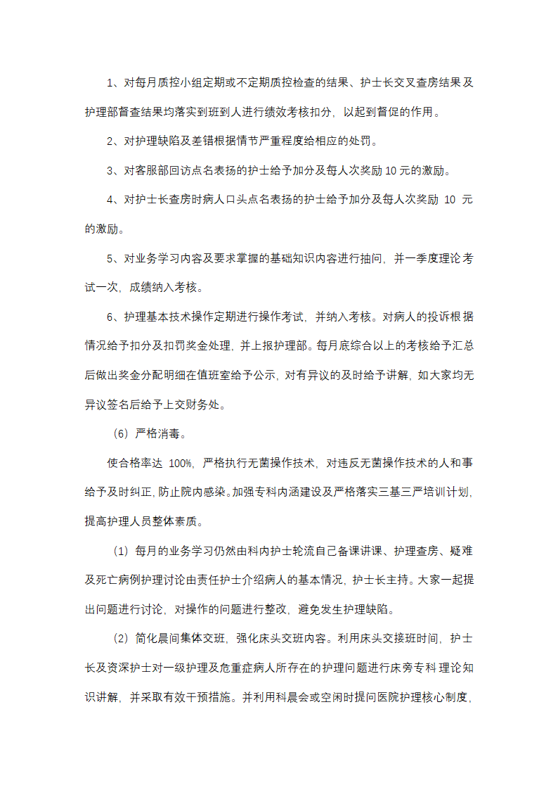 护士长年度工作总结(优质8篇)第14页