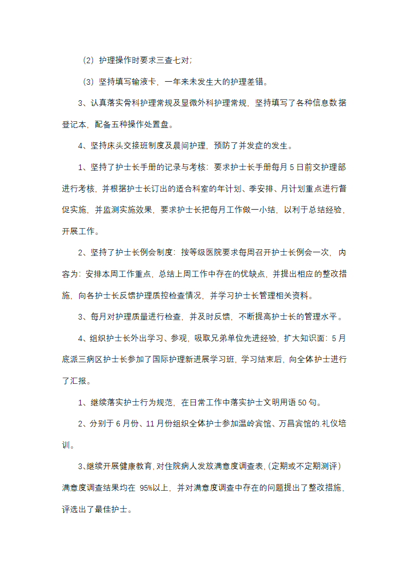 护士长年度工作总结(优质8篇)第16页