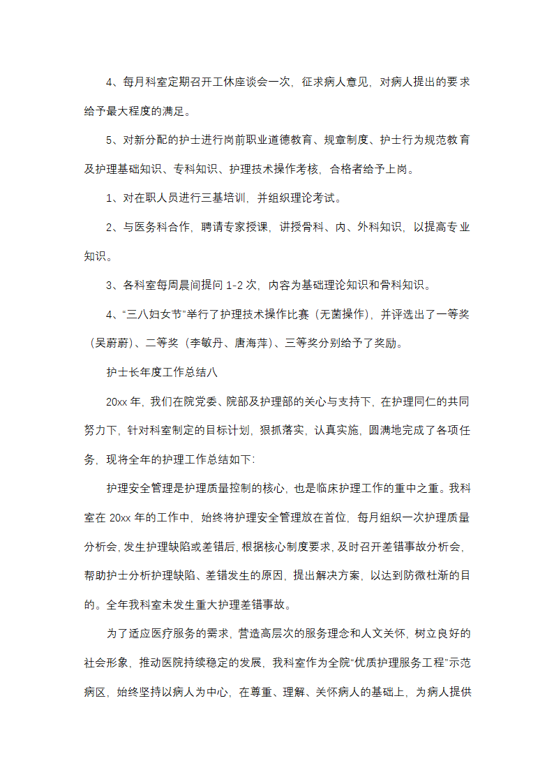护士长年度工作总结(优质8篇)第17页