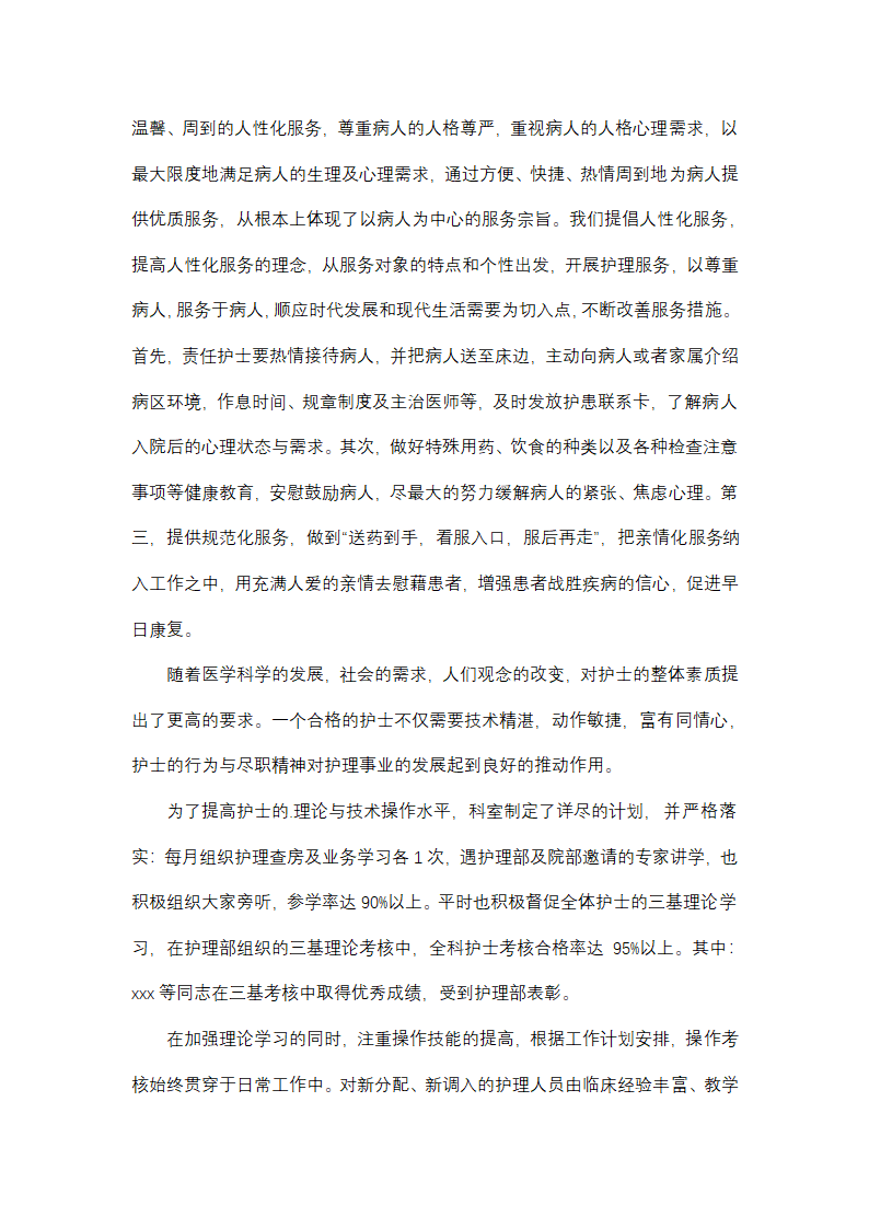 护士长年度工作总结(优质8篇)第18页