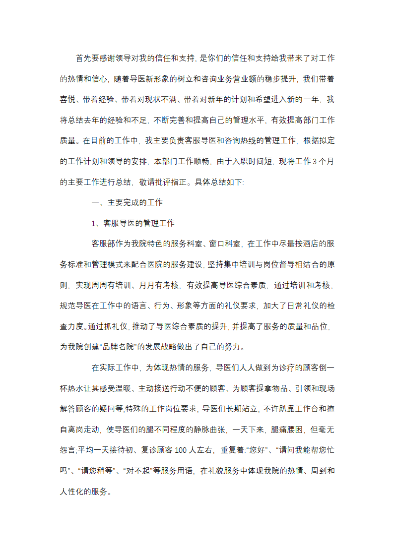 客服个人年度工作总结与计划第1页