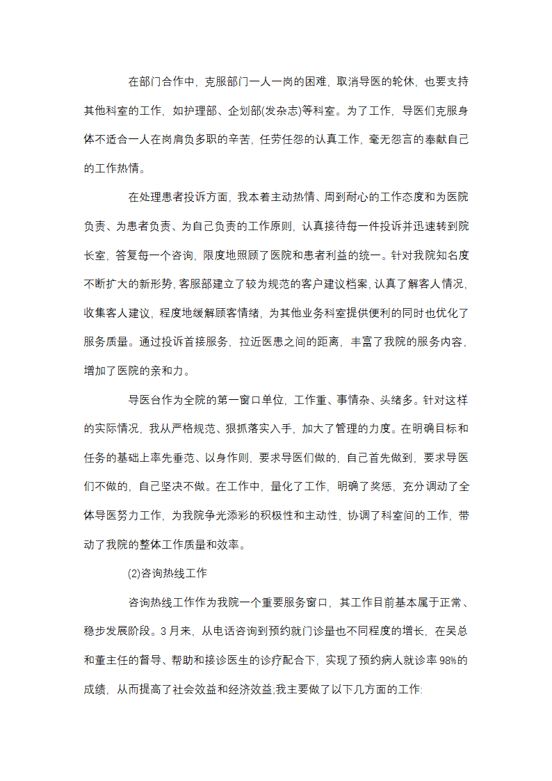 客服个人年度工作总结与计划第2页