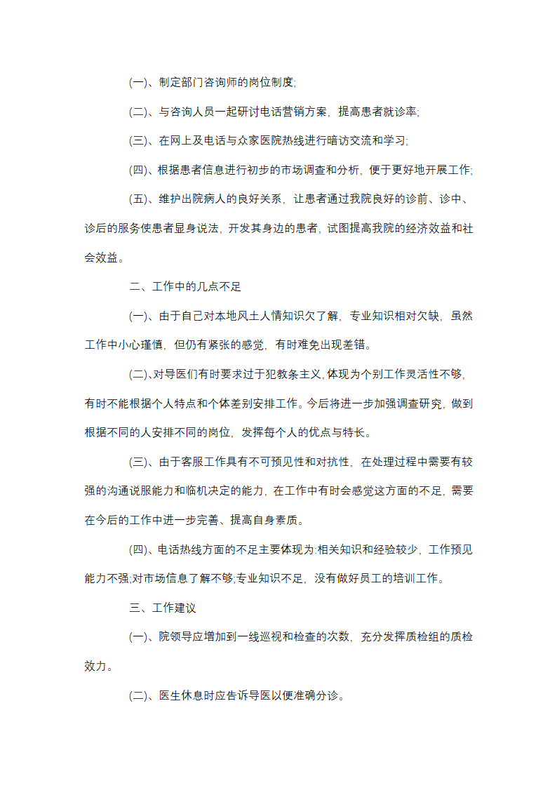客服个人年度工作总结与计划第3页