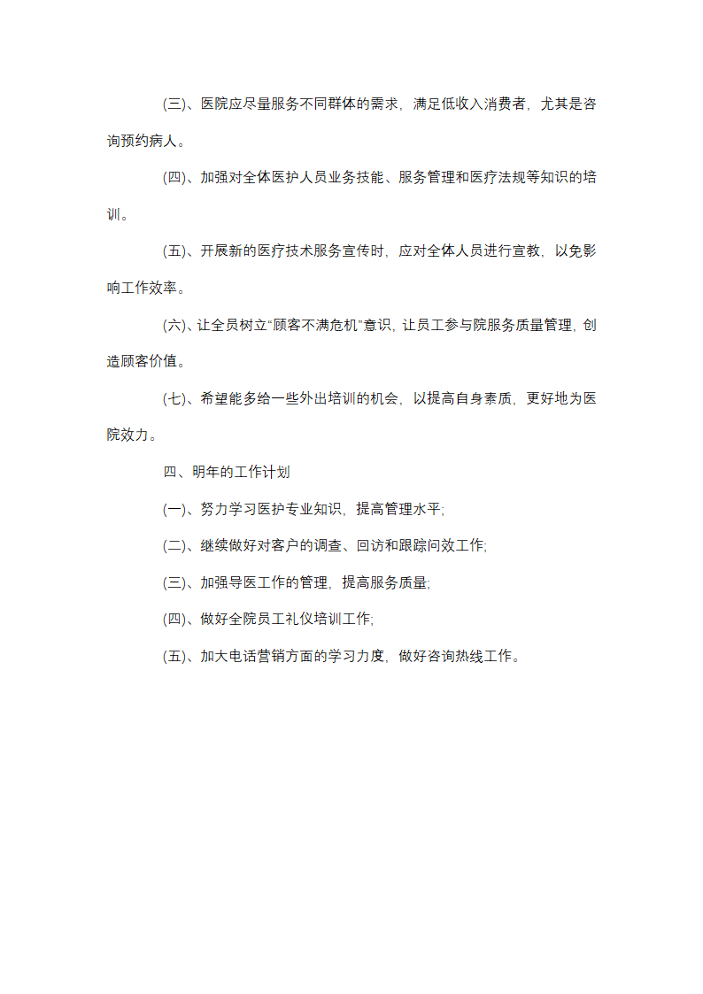 客服个人年度工作总结与计划第4页