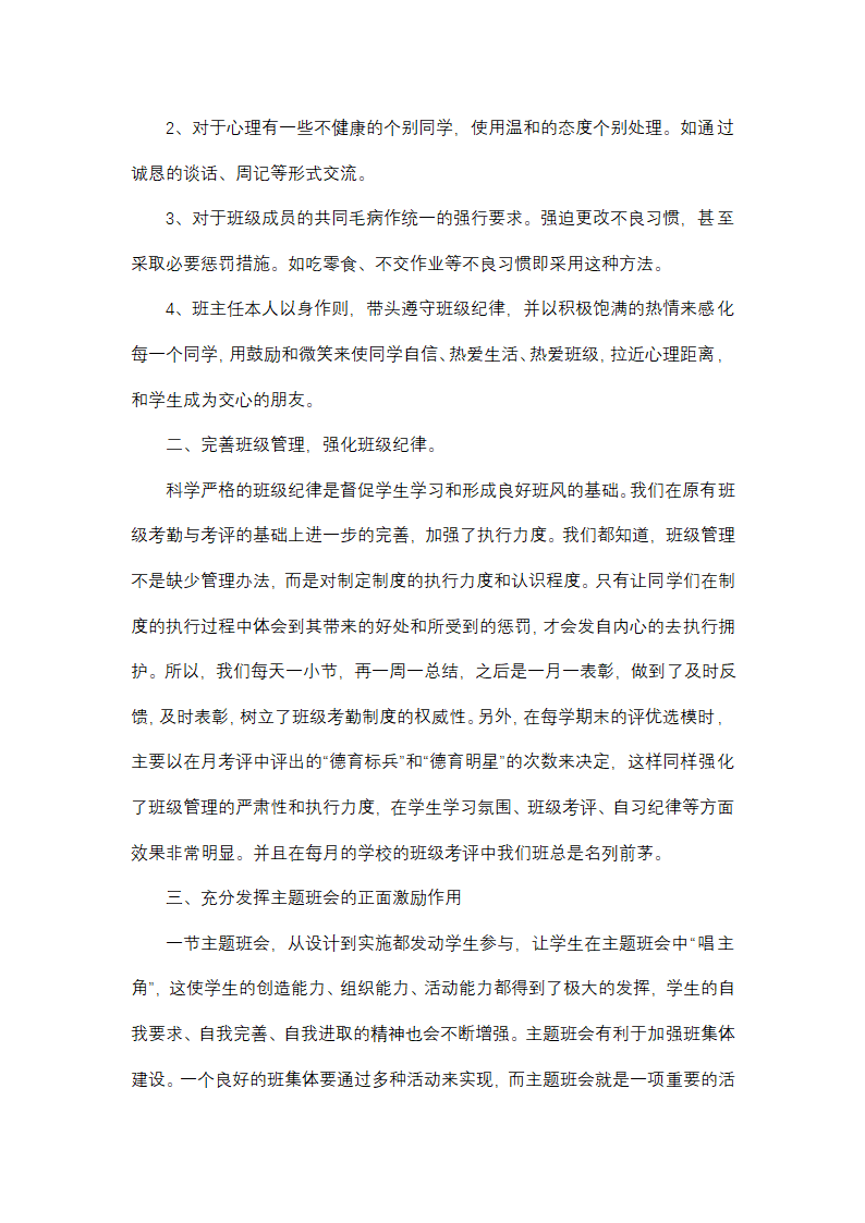 初二班主任工作简单总结报告第2页