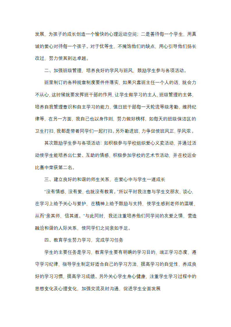 初二班主任工作简单总结报告第5页