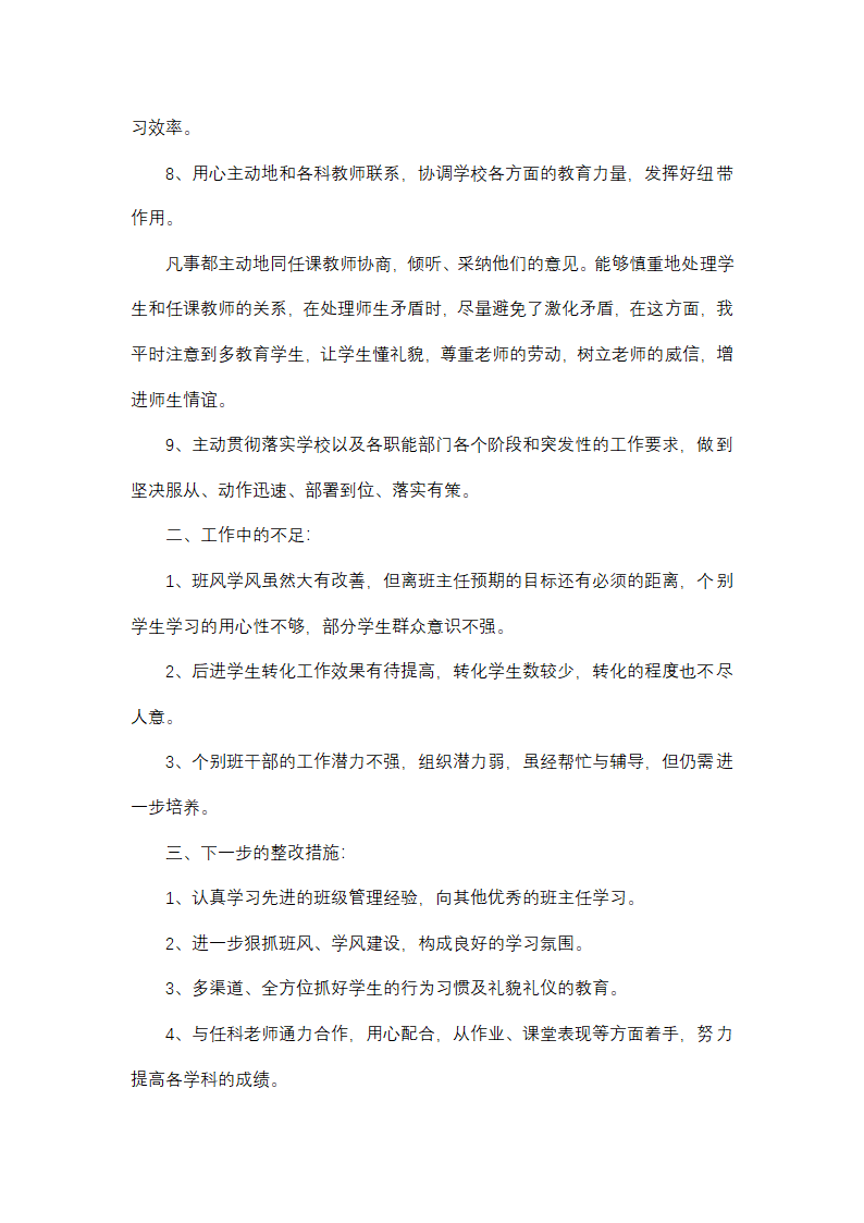 初二班主任工作简单总结报告第8页