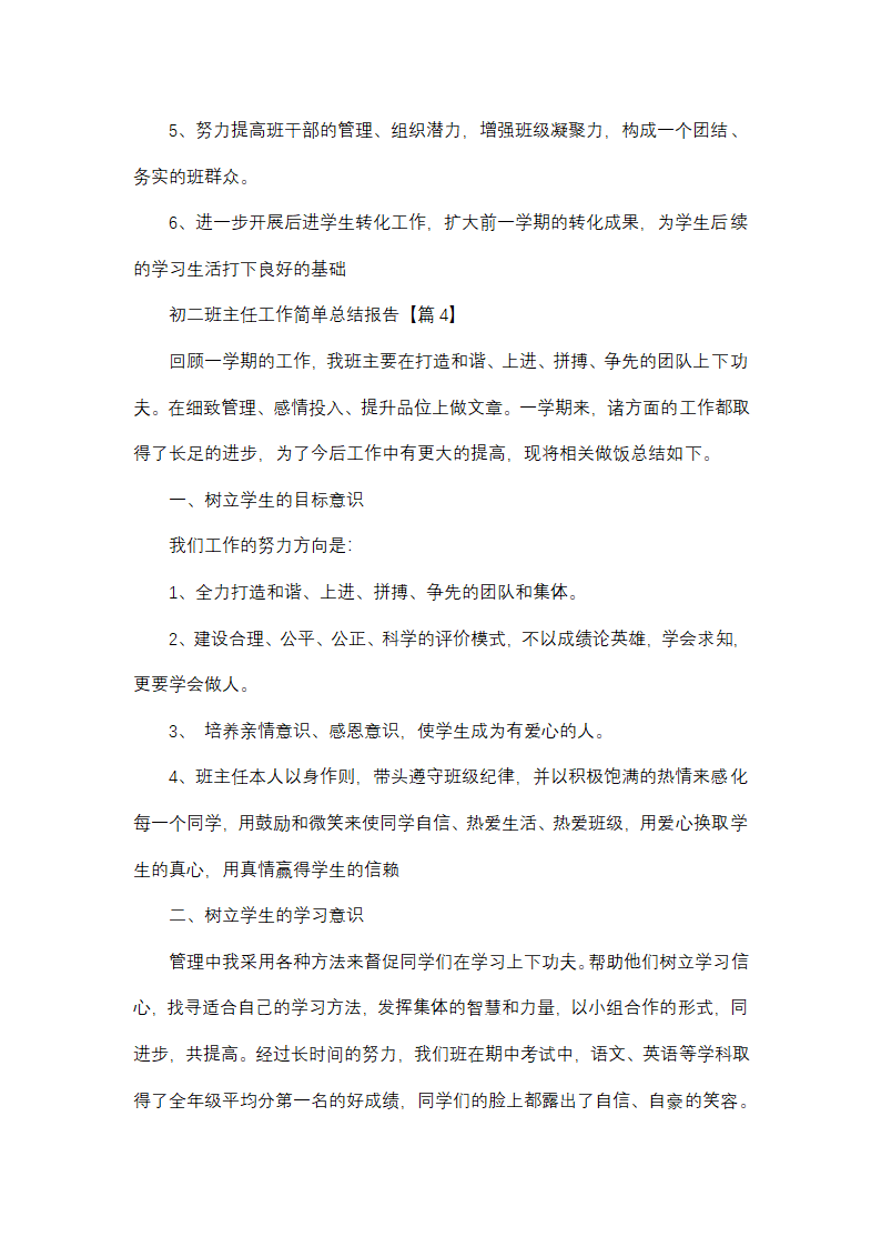 初二班主任工作简单总结报告第9页