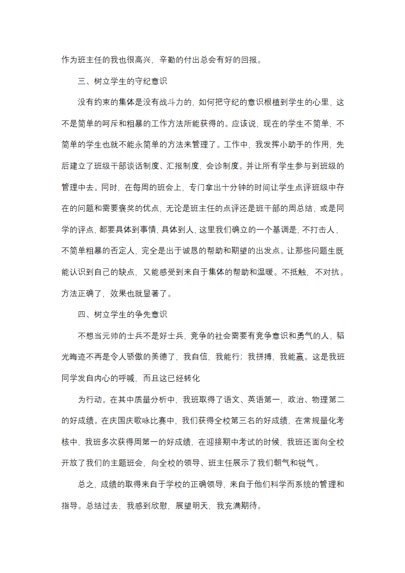 初二班主任工作简单总结报告第10页