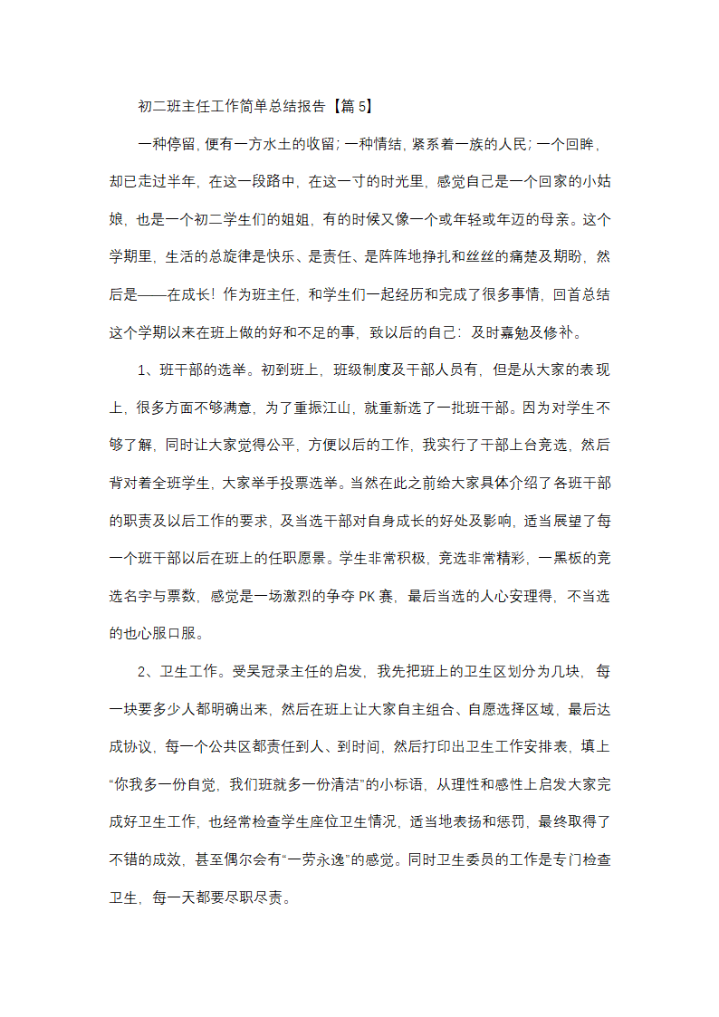 初二班主任工作简单总结报告第11页