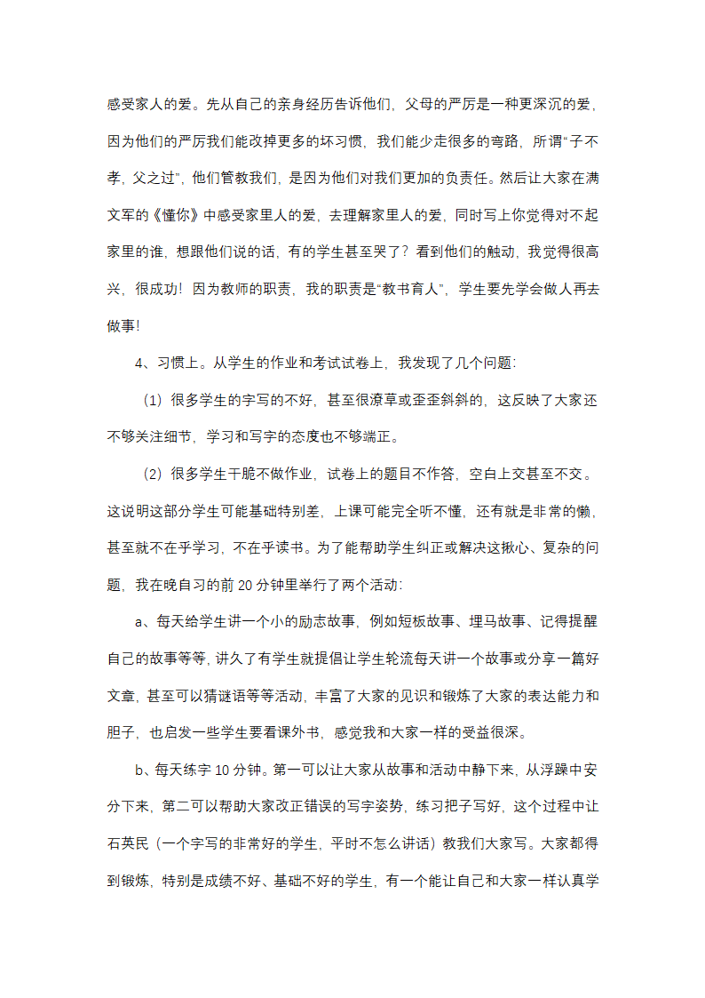 初二班主任工作简单总结报告第13页